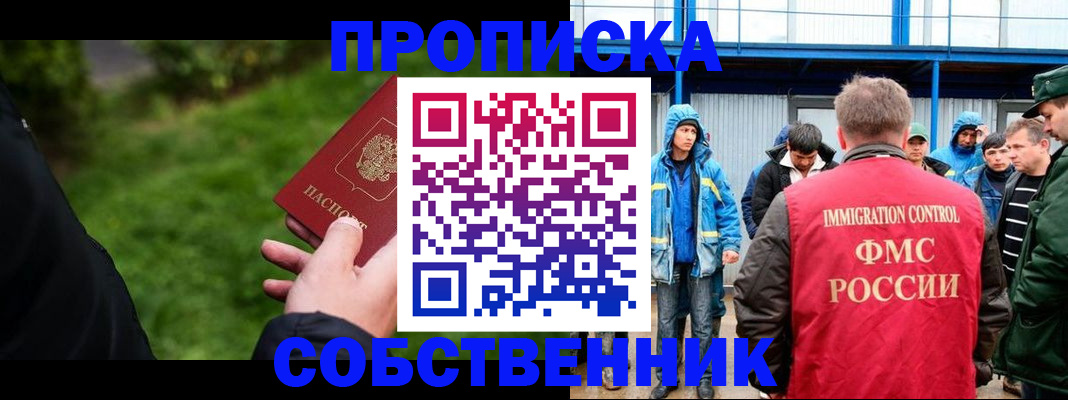 прописка в Таганроге