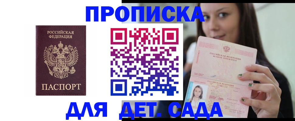 временная регистрация для школы в Таганроге