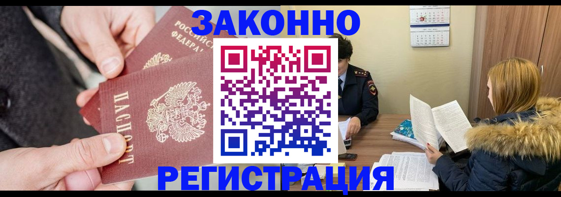 временная регистрация купить в Таганроге